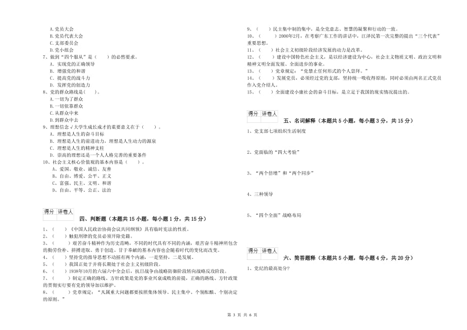 农业学院入党积极分子考试试卷 附解析.doc_第3页