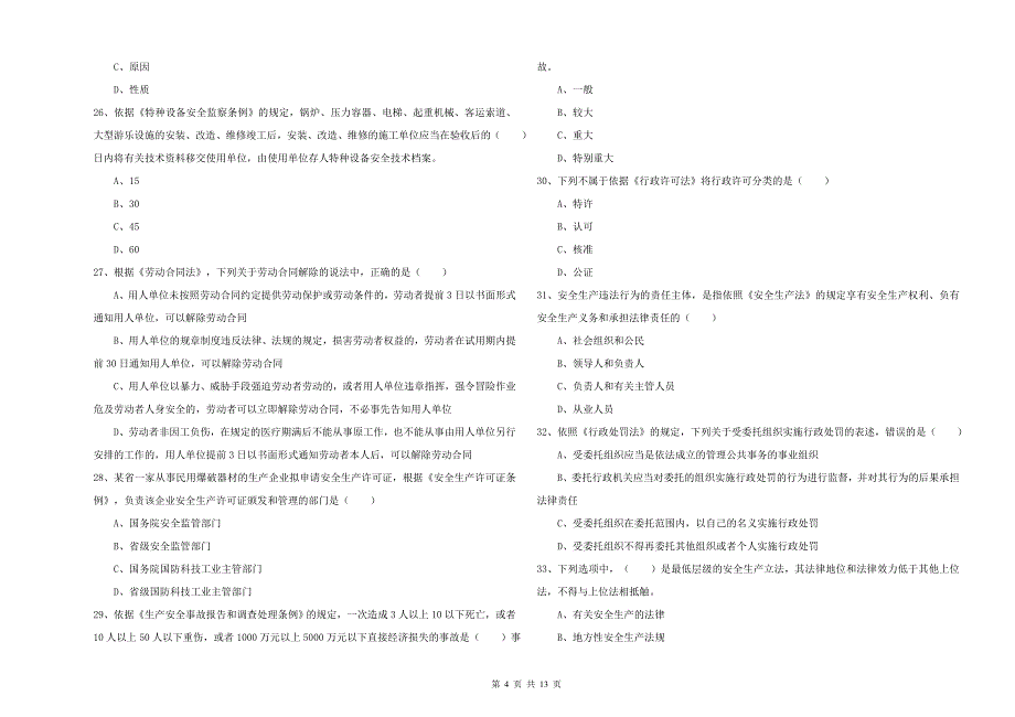 安全工程师《安全生产法及相关法律知识》能力检测试题A卷 含答案.doc_第4页