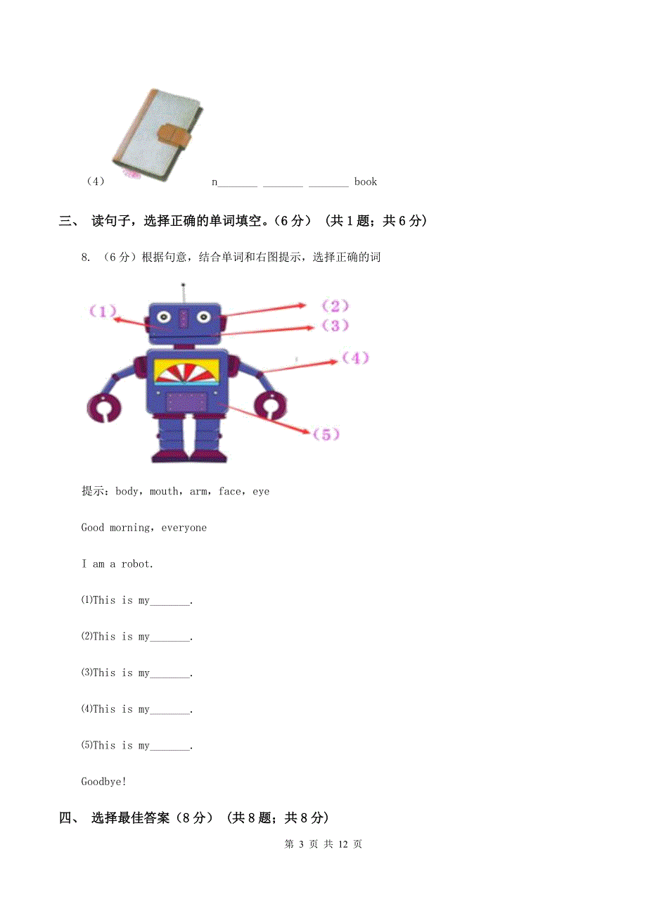 人教版（PEP）2019-2020学年四年级下学期英语月考试卷D卷.doc_第3页