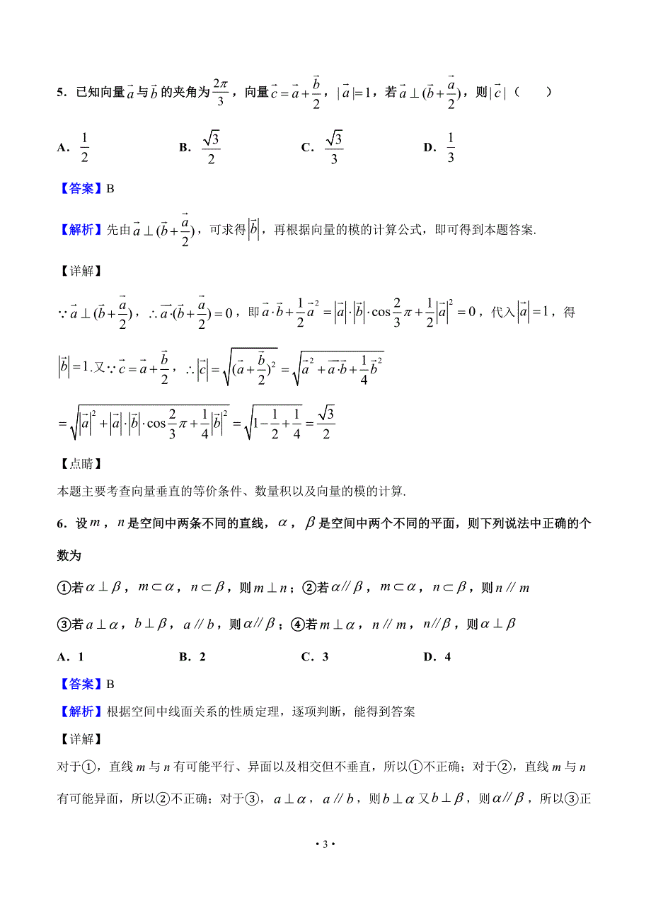 2020届山西省运城市高三上学期期末数学（文）试题 含答案_第3页