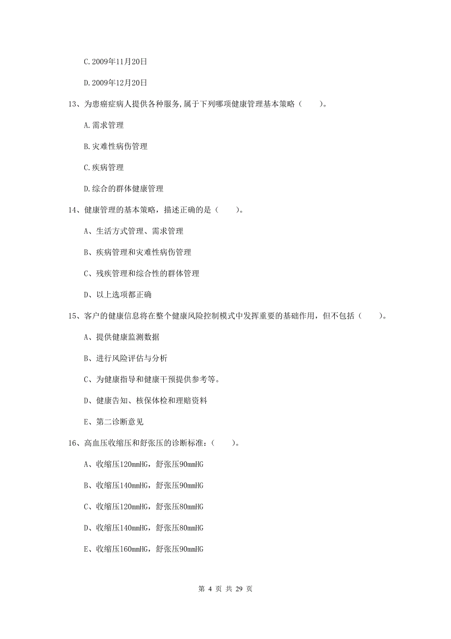 健康管理师（国家职业资格二级）《理论知识》押题练习试题C卷 含答案.doc_第4页