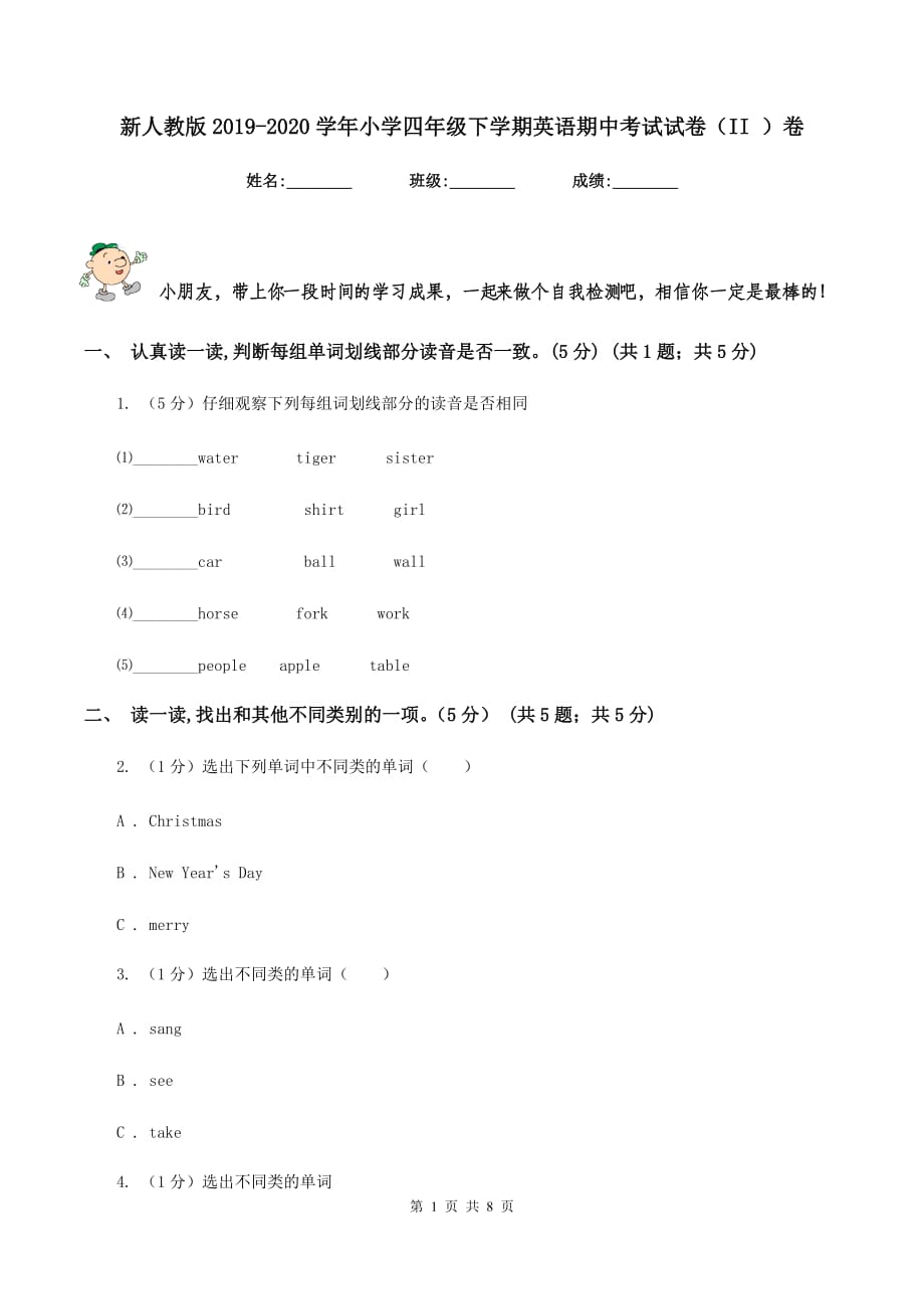 新人教版2019-2020学年小学四年级下学期英语期中考试试卷（II ）卷.doc_第1页