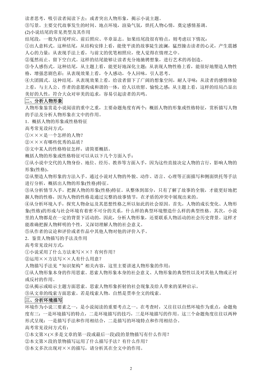 2019年高考小说阅读专项训练_第2页