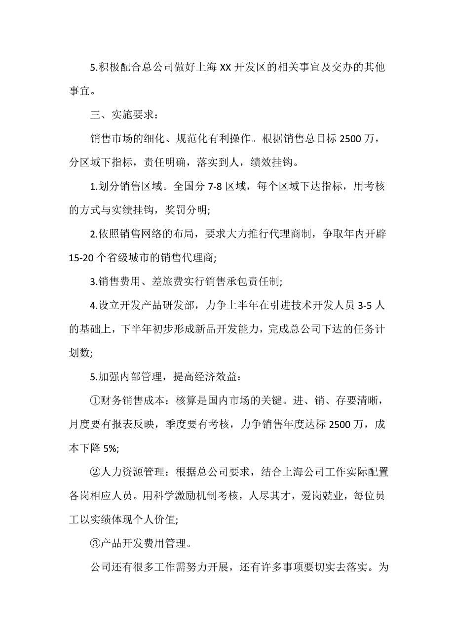 行政工作计划 行政工作计划大全 2020人事行政部工作计划模板_第5页