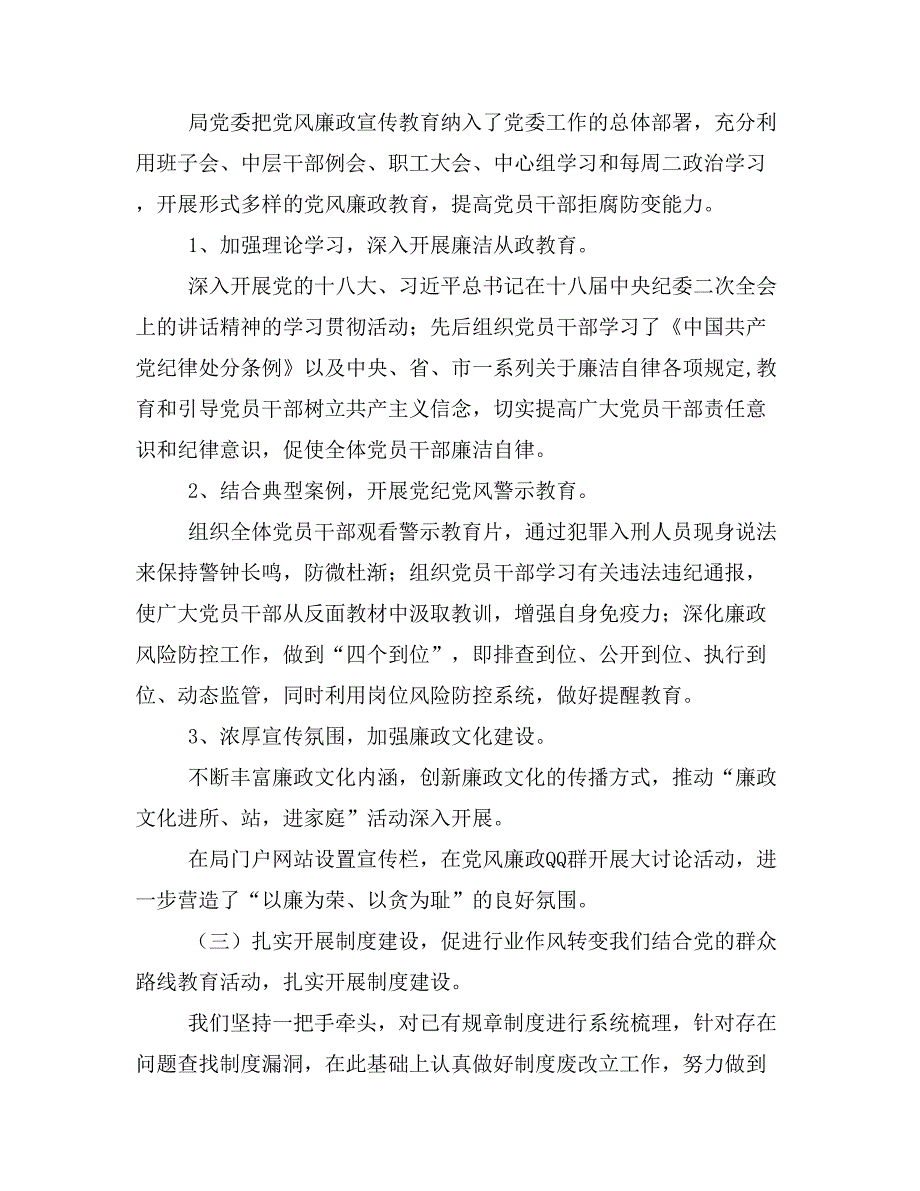 县电业局落实党风廉政建设两个责任工作总结_第3页