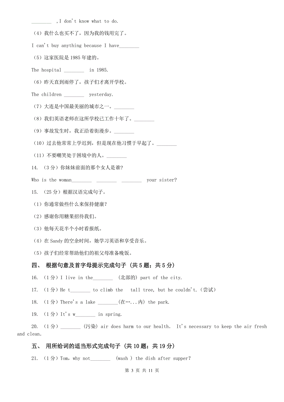 初中英语冀教版七年级下册Unit 6 Lesson 31 What Strange Weather! 同步练习B卷（II ）卷.doc_第3页