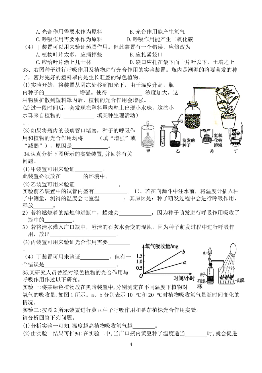 植物的呼吸作用练习题_第4页