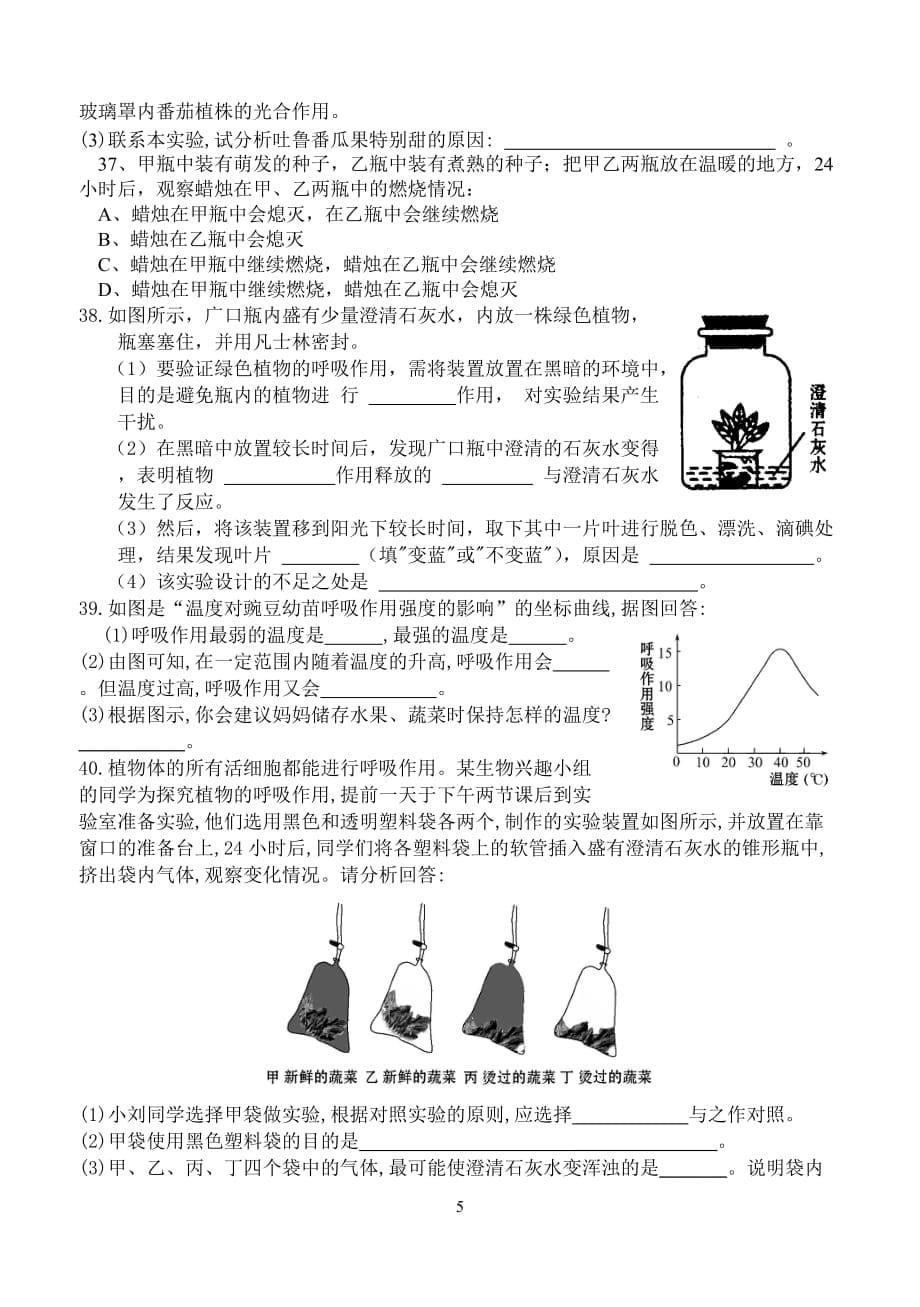 植物的呼吸作用练习题_第5页