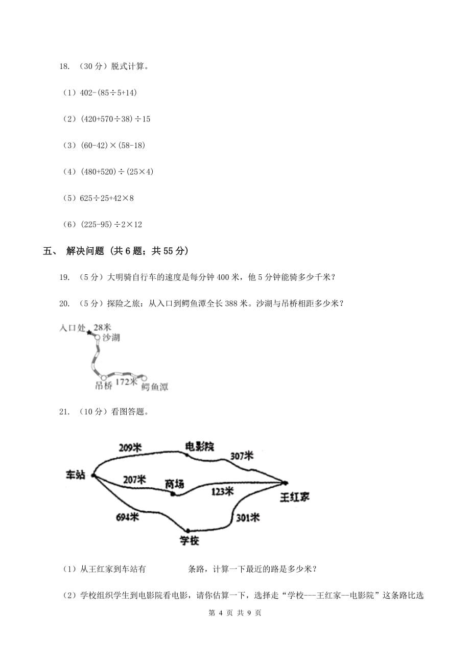 人教版数学三年级上册期中检测卷（II ）卷.doc_第4页