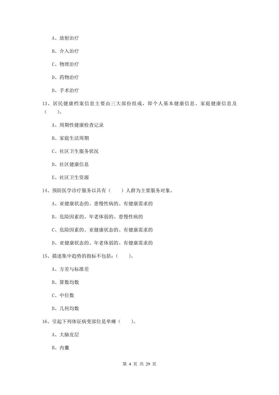 二级健康管理师《理论知识》题库综合试卷D卷 附解析.doc_第4页