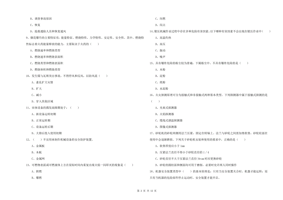 安全工程师考试《安全生产技术》每周一练试卷.doc_第2页