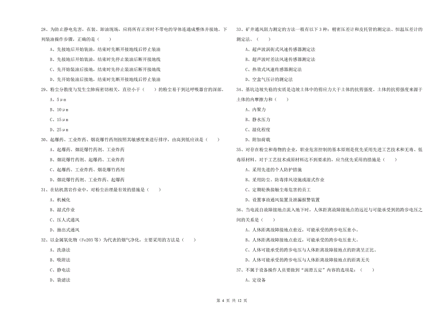 安全工程师考试《安全生产技术》每周一练试卷.doc_第4页