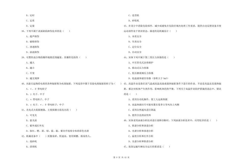 安全工程师考试《安全生产技术》每周一练试卷.doc_第5页