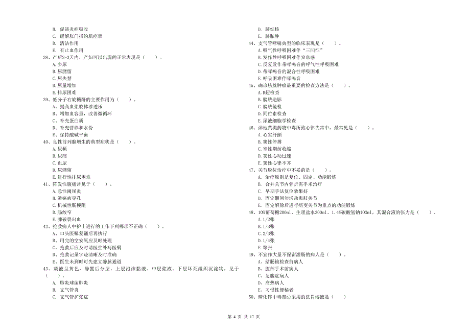 2020年护士职业资格证《实践能力》能力检测试题 附答案.doc_第4页