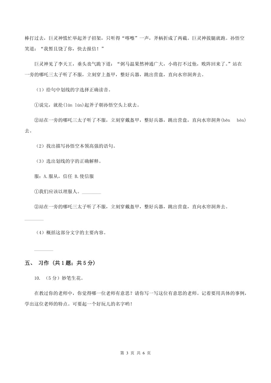 北师大版语文三年级上册第五单元单元测试D卷.doc_第3页