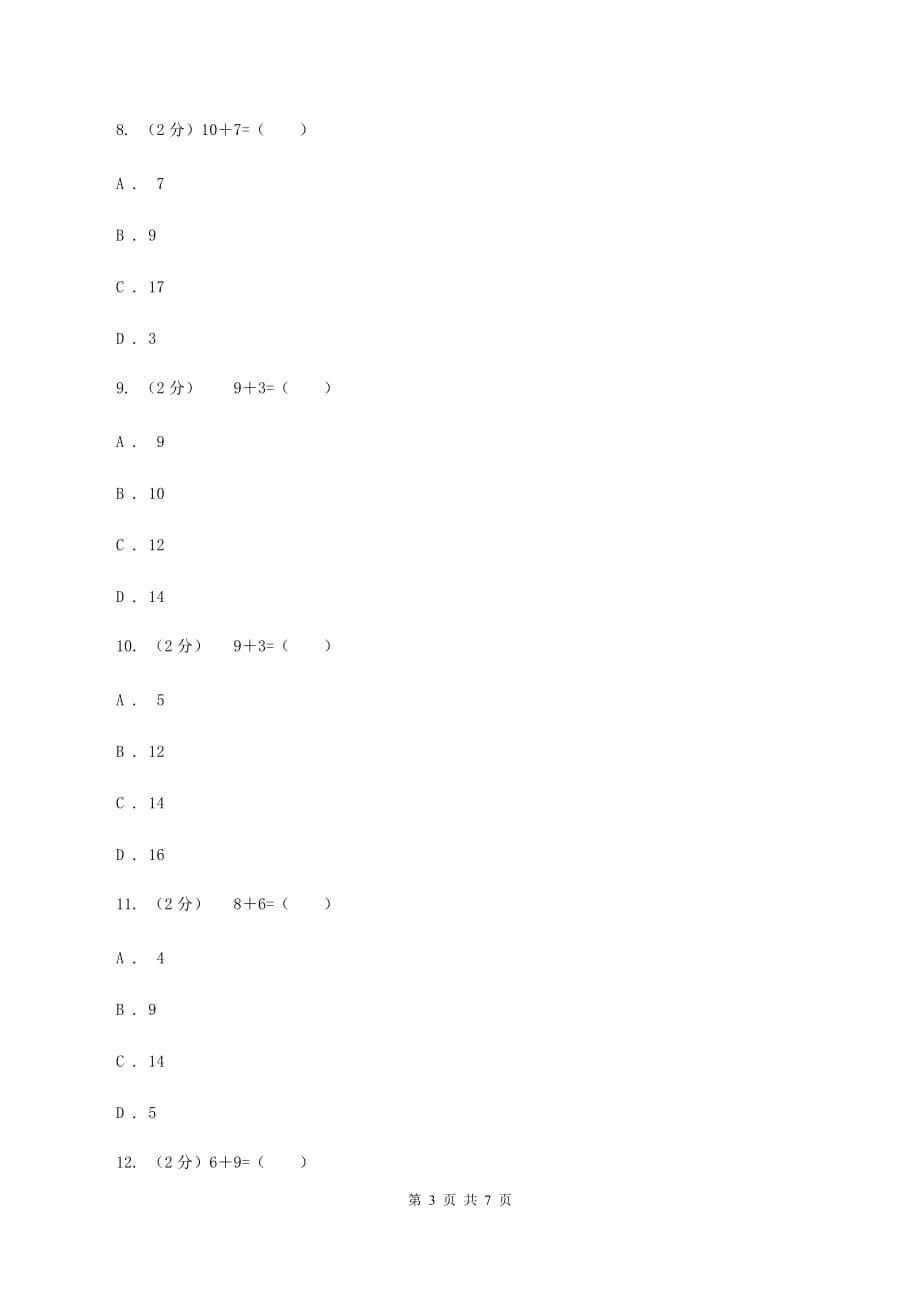 人教版小学数学一年级上册第八单元 20以内的进位加法 第一节9加几 同步测试（I）卷.doc_第3页