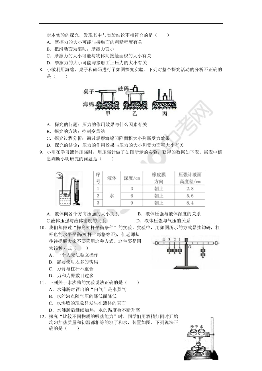 2013浙教版科学中考专题训练及答案-科学探究之物理部分.doc_第2页