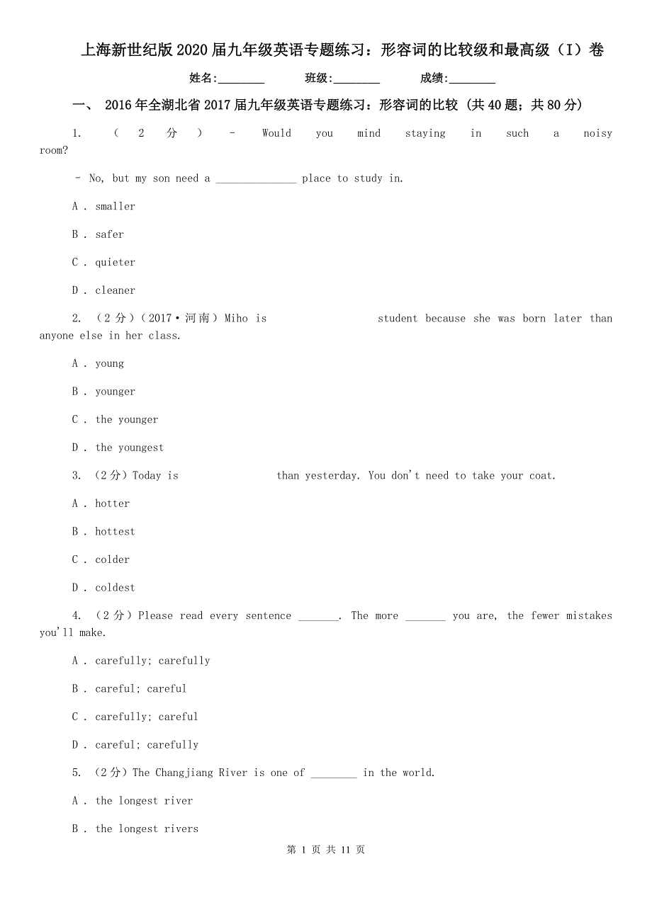 上海新世纪版2020届九年级英语专题练习：形容词的比较级和最高级（I）卷.doc_第1页