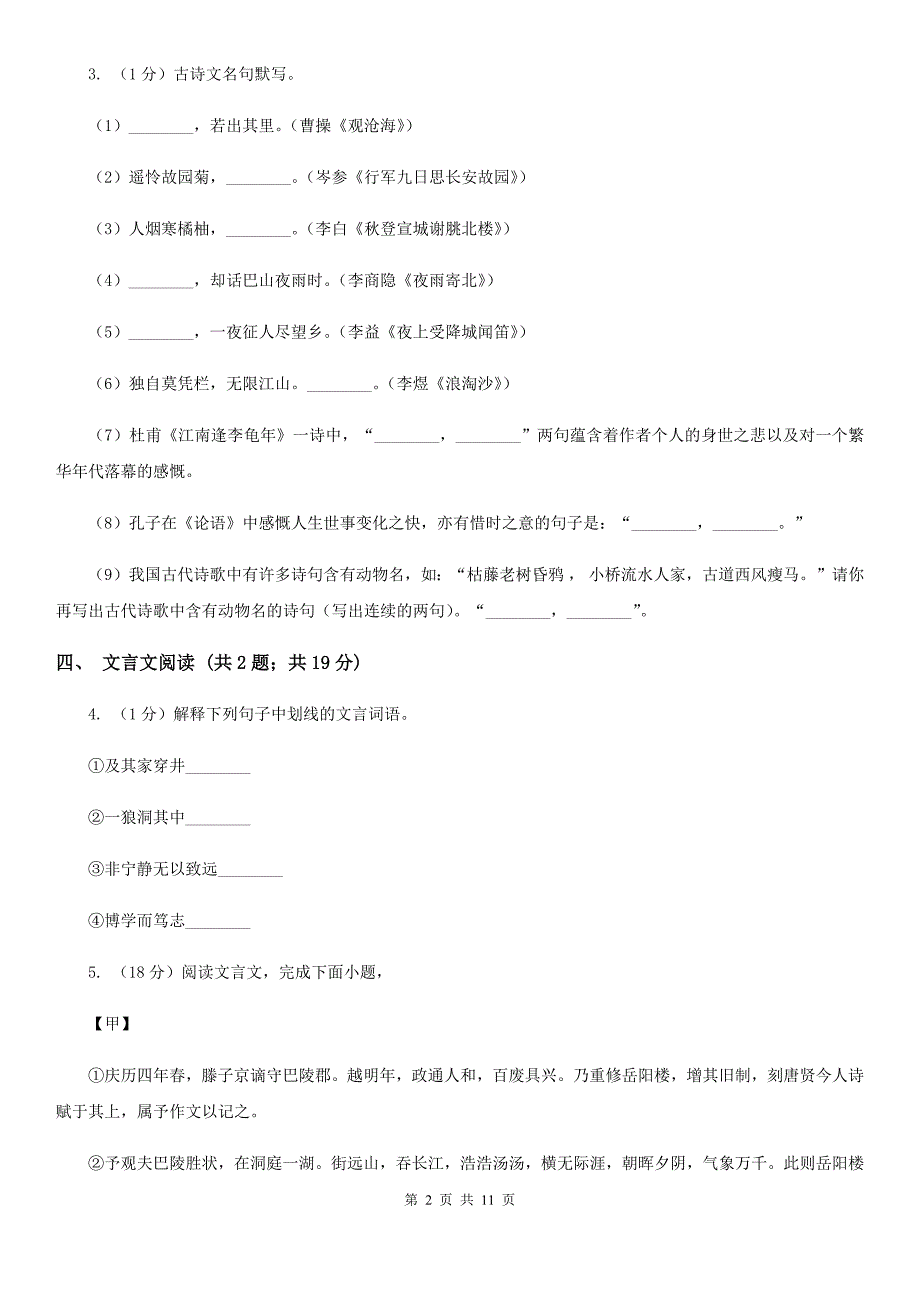 人教版2020届九年级下学期语文3月学业模拟考试试卷A卷.doc_第2页