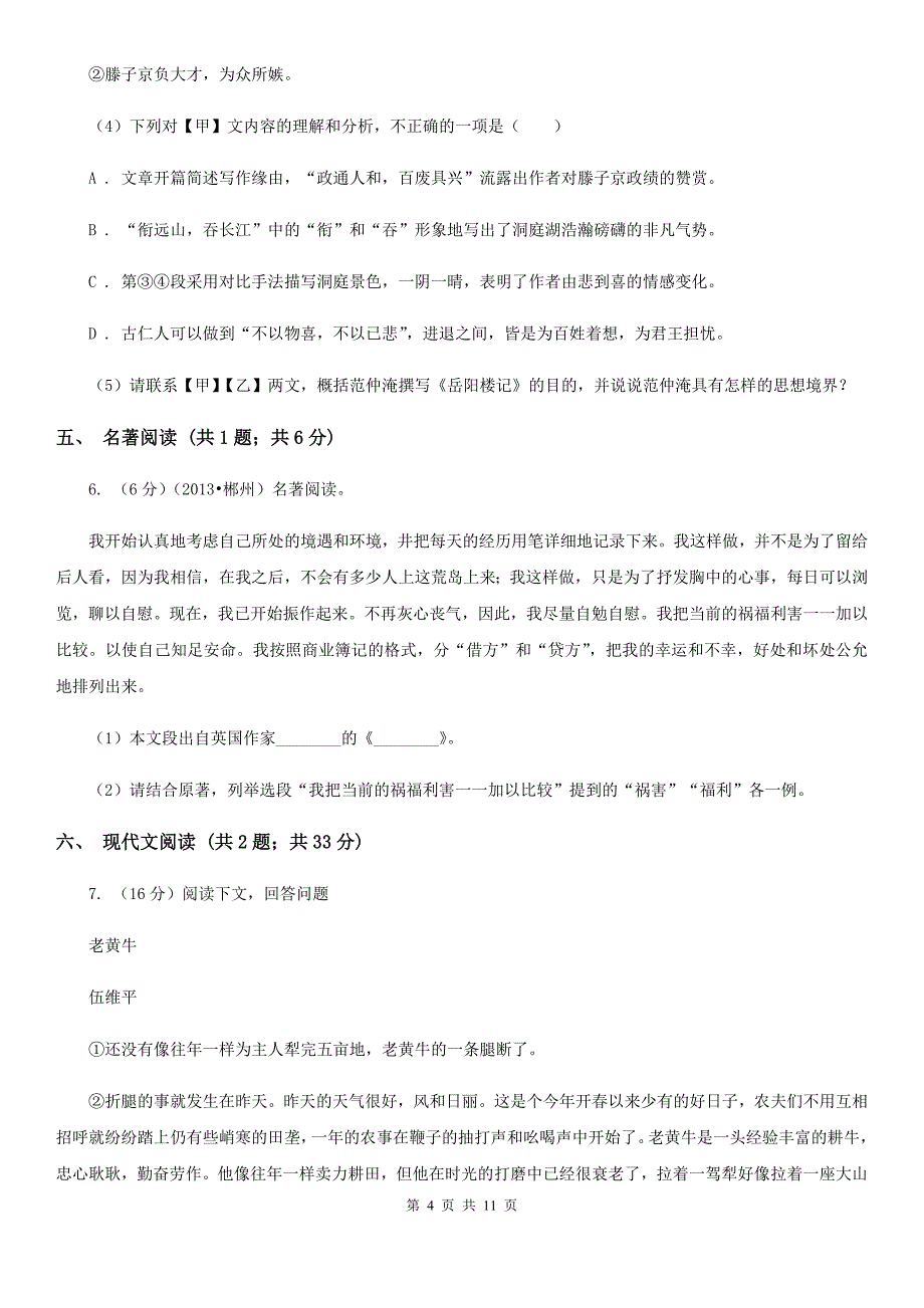 人教版2020届九年级下学期语文3月学业模拟考试试卷A卷.doc_第4页