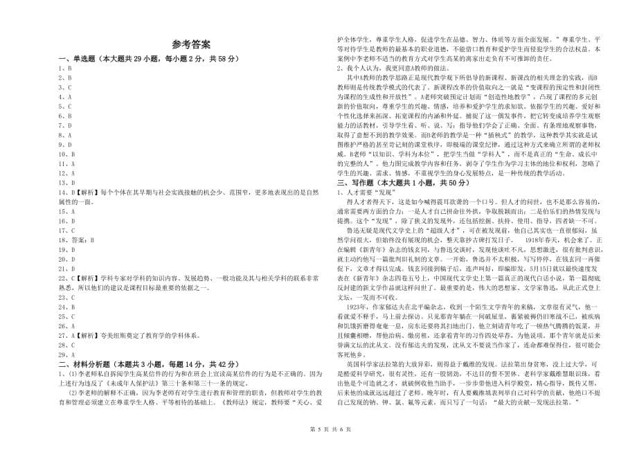 2020年教师资格证《综合素质（中学）》综合检测试题D卷 含答案.doc_第5页