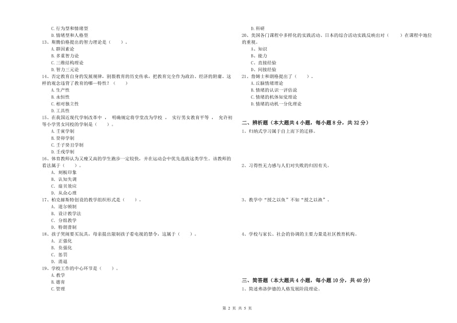 教师资格证《（中学）教育知识与能力》强化训练试卷A卷 含答案.doc_第2页