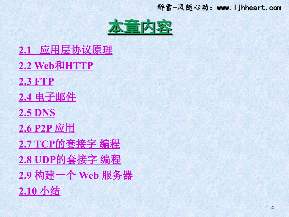 计算机网络课件2012版 第2章 应用层_第4页