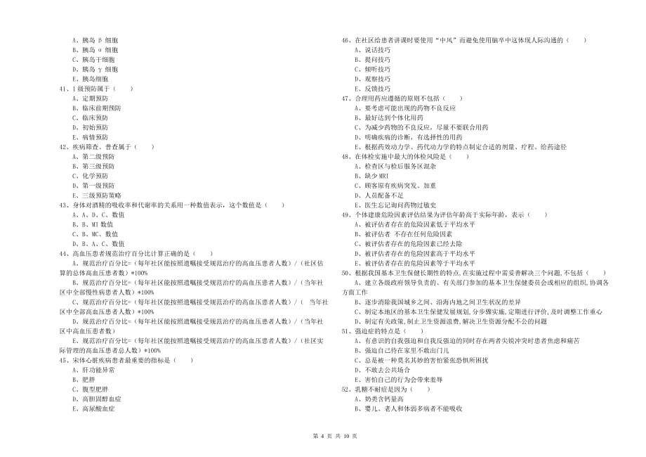 2019年健康管理师三级《理论知识》全真模拟试题C卷.doc_第4页