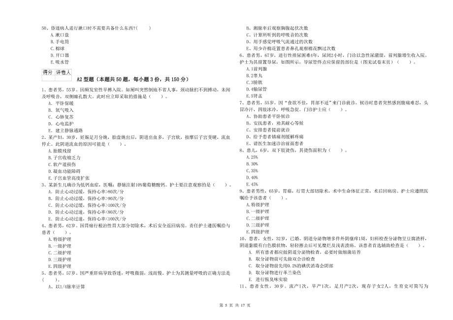 护士职业资格证《专业实务》考前冲刺试卷B卷 附答案.doc_第5页