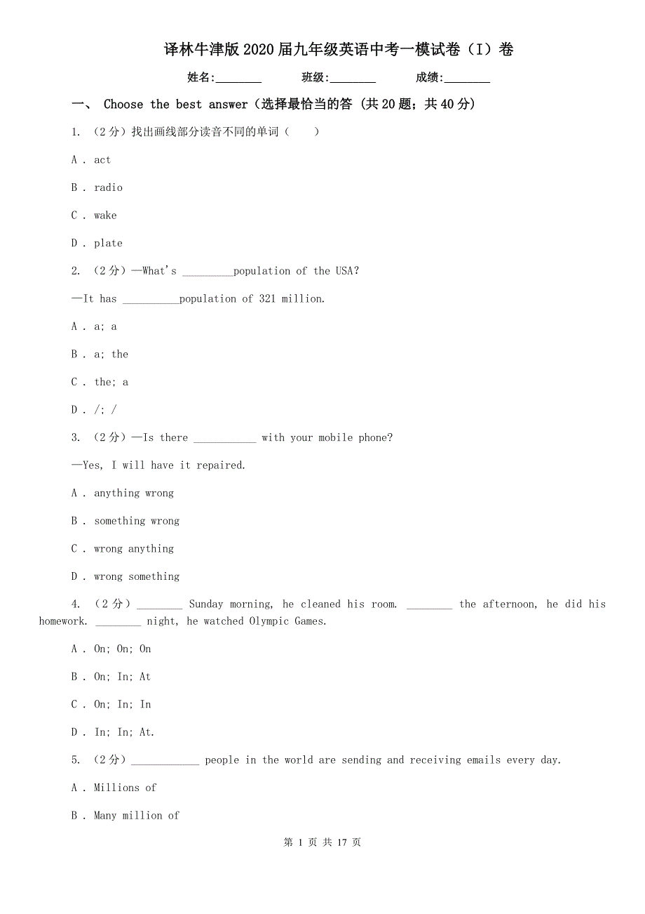 译林牛津版2020届九年级英语中考一模试卷（I）卷.doc_第1页