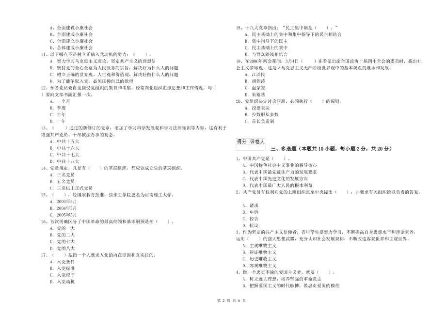 2019年建筑学院党校考试试题A卷 附答案.doc_第2页