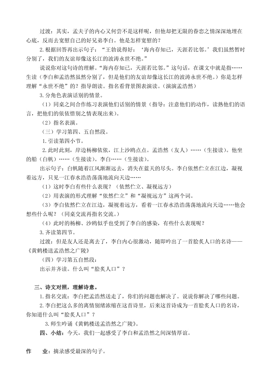 2019年苏教版五年级语文上册《黄鹤楼送别》.doc_第2页