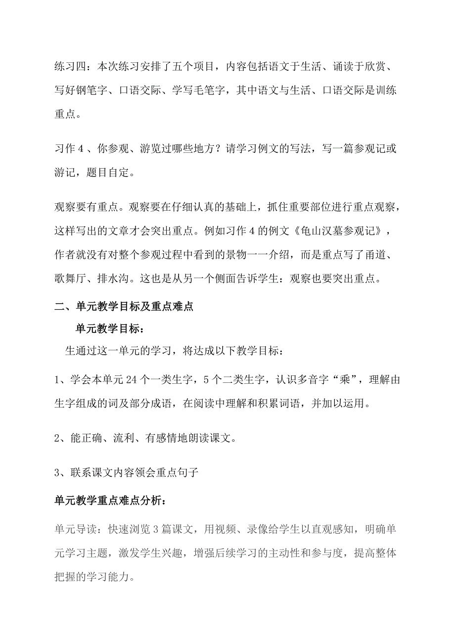 2019年五年级语文下册第四单元备课.doc_第2页