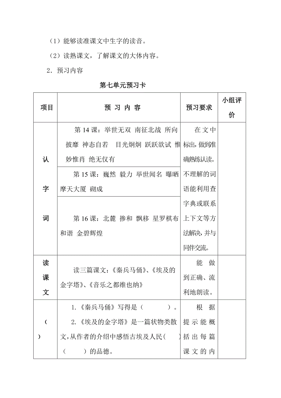 2019年五年级语文下册第四单元备课.doc_第4页