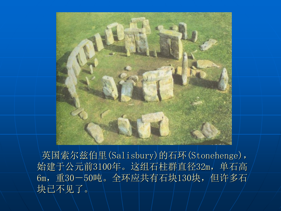 世界古代建筑ppt课件.ppt_第3页