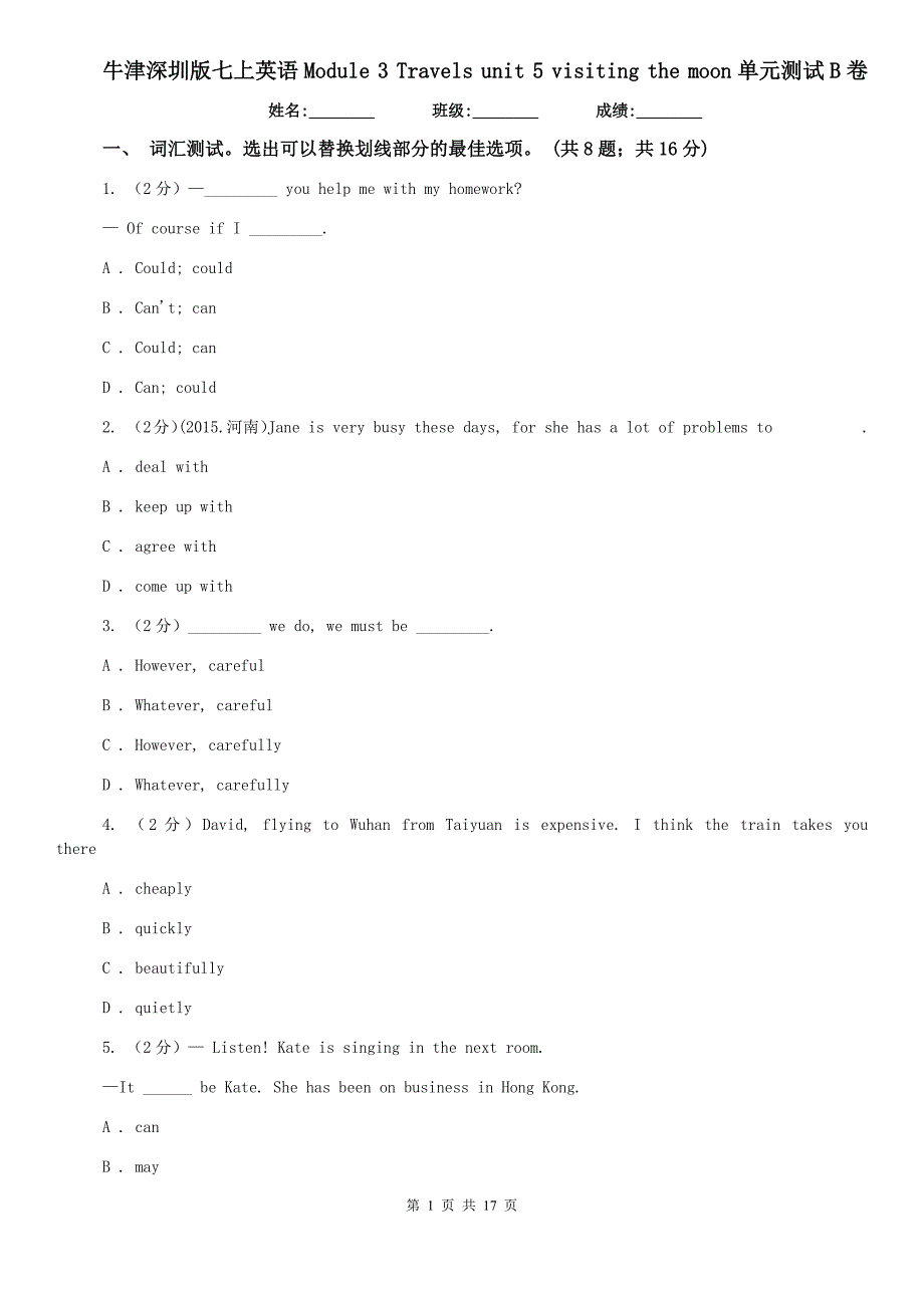 牛津深圳版七上英语Module 3 Travels unit 5 visiting the moon单元测试B卷.doc_第1页