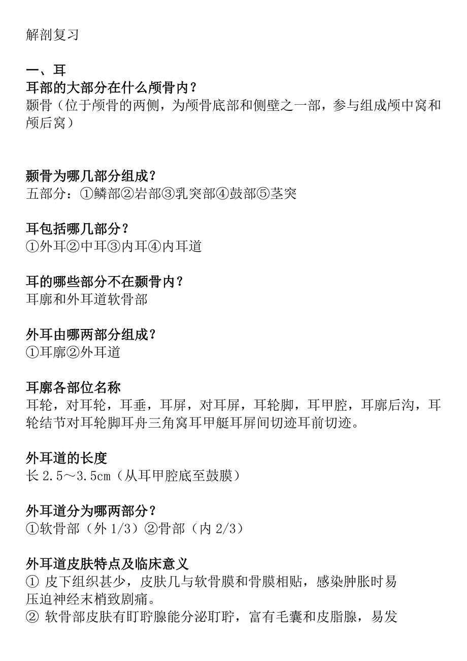 耳鼻咽喉头颈外科复习题及答案.doc_第1页