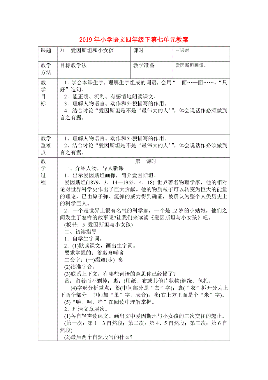 2019年小学语文四年级下第七单元教案.doc_第1页