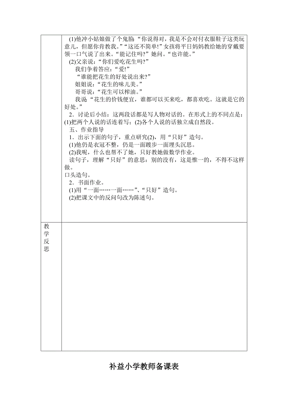 2019年小学语文四年级下第七单元教案.doc_第4页