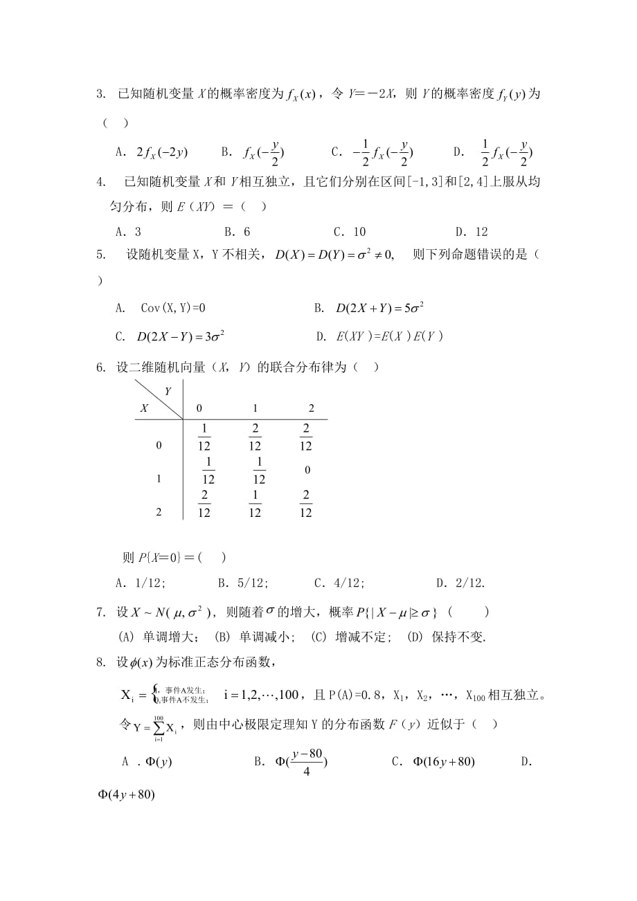 概率论复习题2011-20.doc_第2页