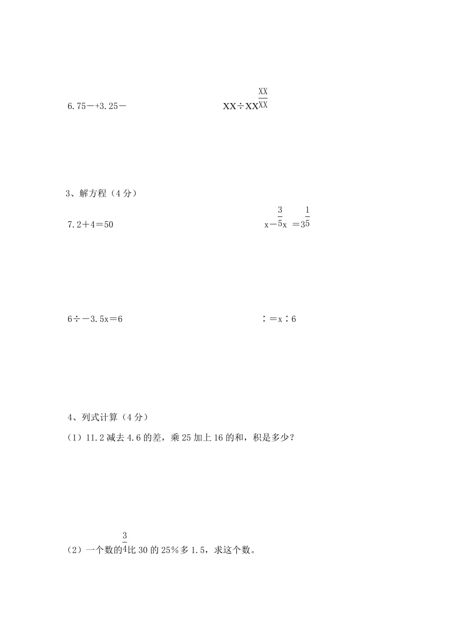 2019年人教版实验教材六年级数学下册第六单元检测题综合应用.doc_第4页