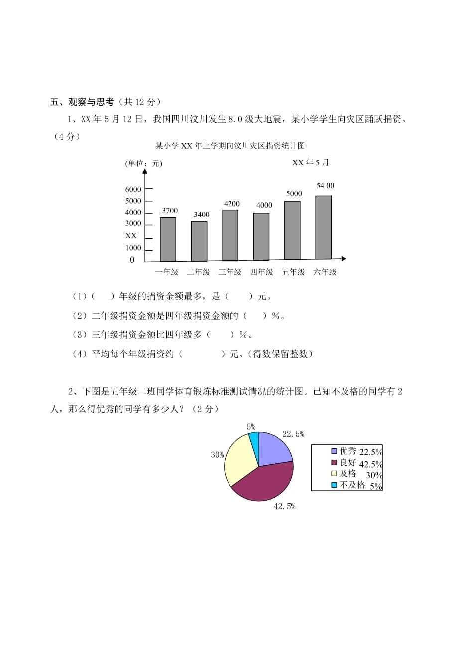 2019年人教版实验教材六年级数学下册第六单元检测题综合应用.doc_第5页