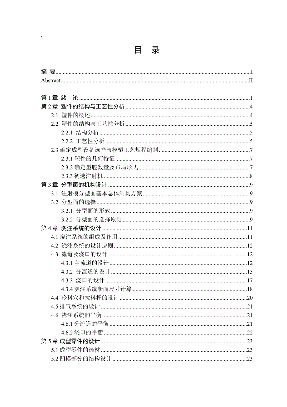 手机后盖注塑模毕业设计_第4页