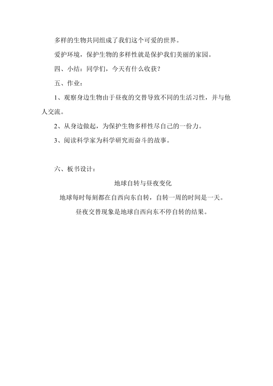 2019年大象版小学科学三年级下册教学设计.doc_第4页