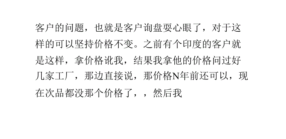 客户说价格高了怎么办？ppt课件.pptx_第3页