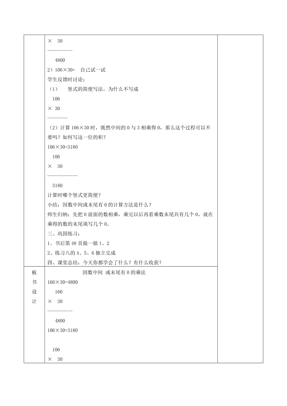 四年级数学上册第4单元三位数乘两位数因数中间或末尾有0的乘法教案1新人教版.doc_第2页