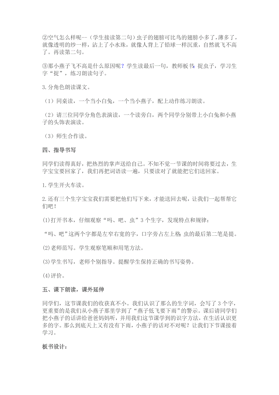 2019年人教版小学一年级下学期部分课件.doc_第4页