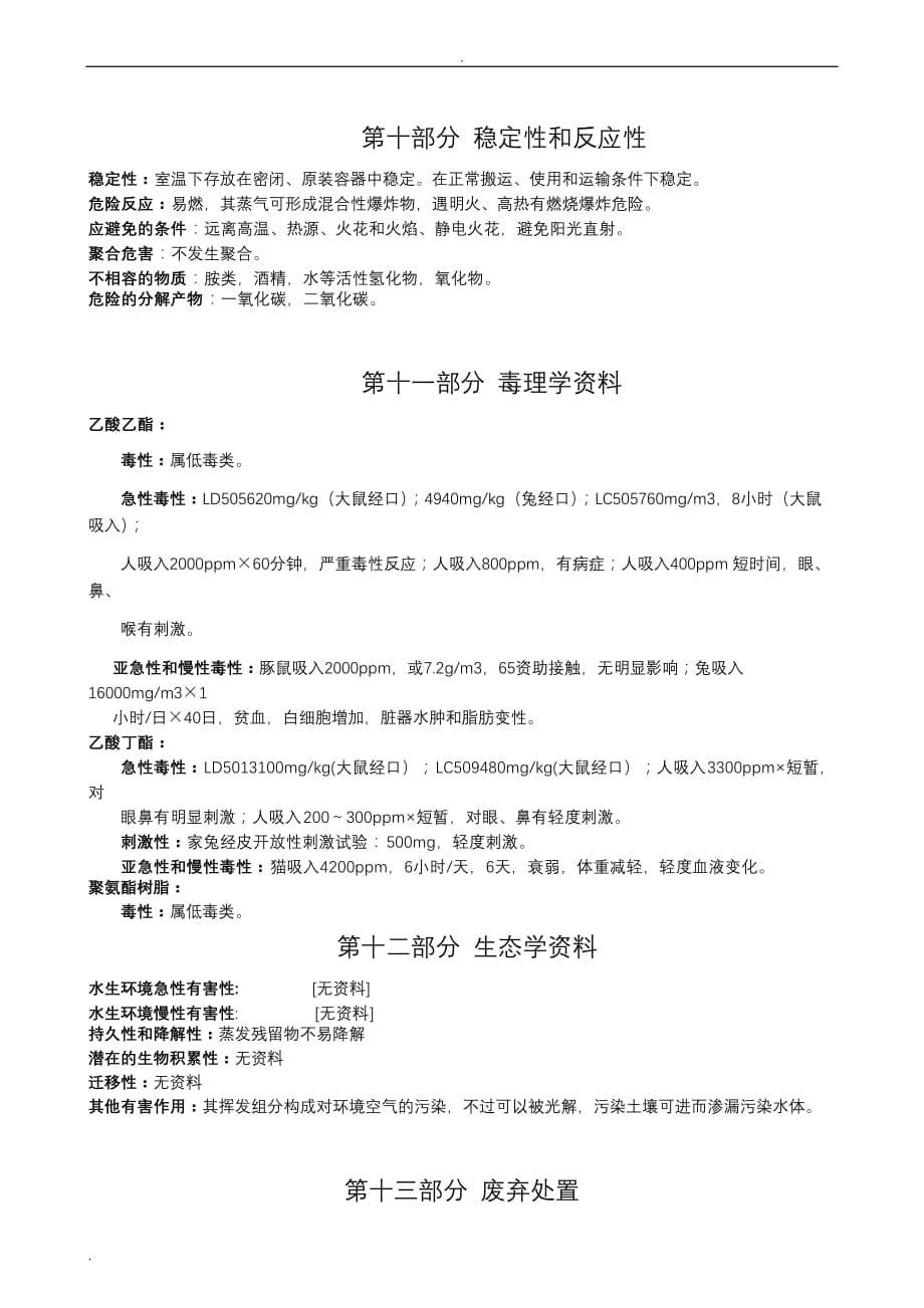 化学品固化剂MSDS_第5页