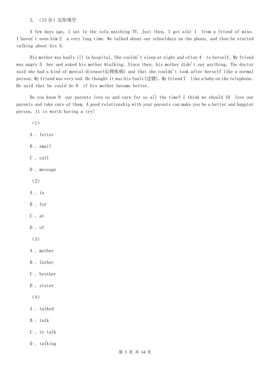 译林牛津版2020届中考英语模拟试卷（十三）（II ）卷.doc_第3页