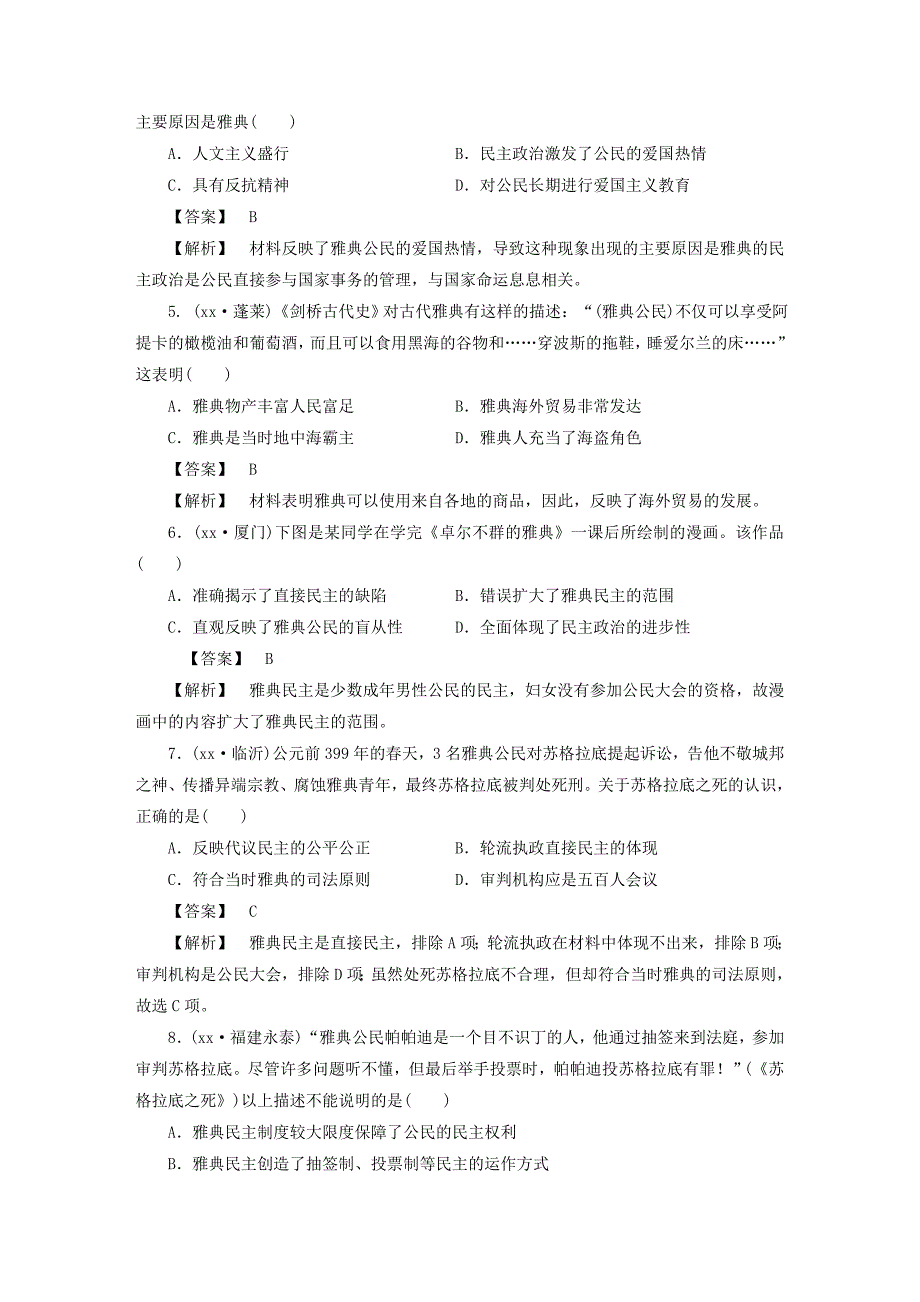 2019-2020年高三历史阶段测试2 岳麓版必修1.doc_第2页